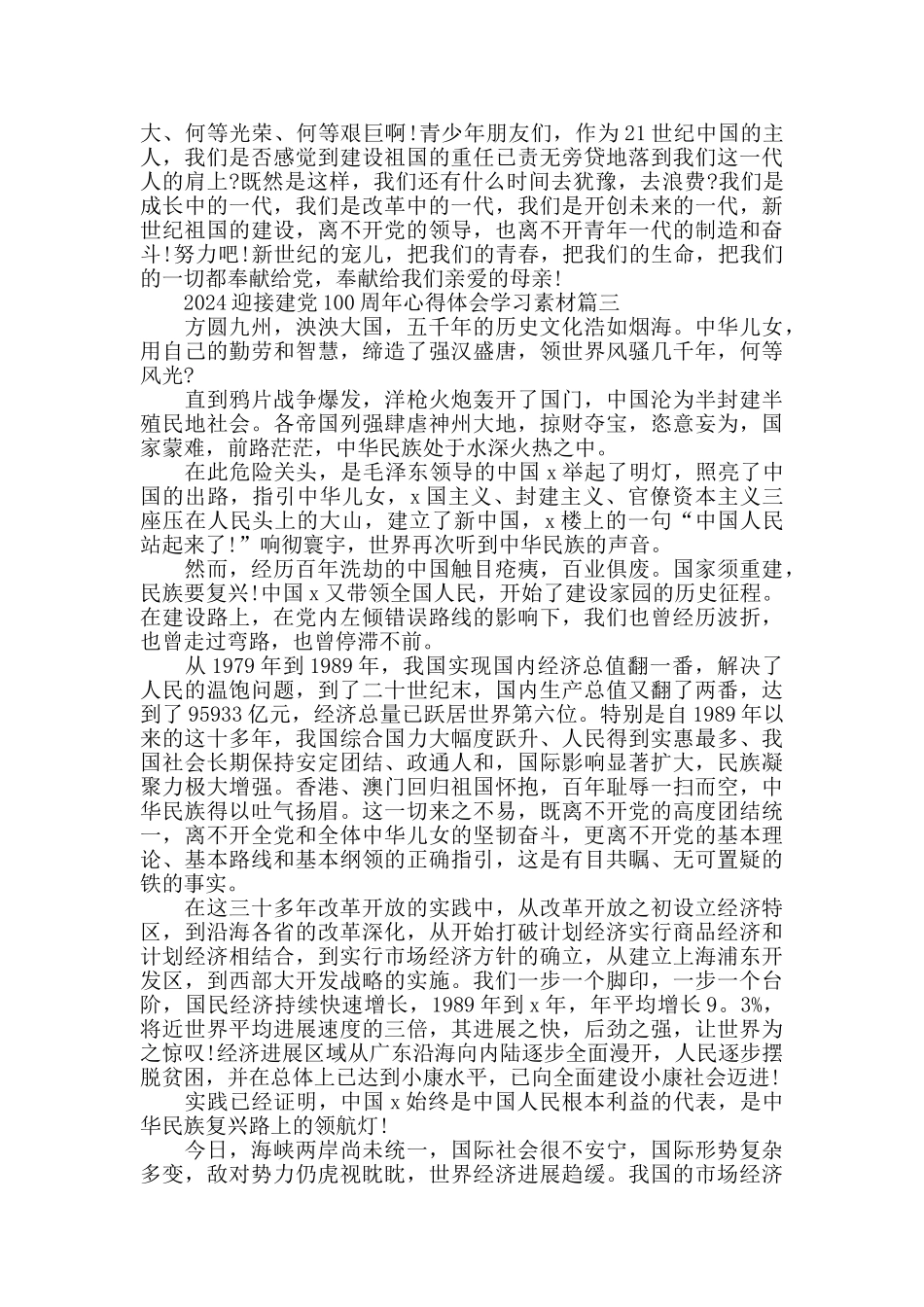 2024迎接建党99周年心得体会范文大全_第3页