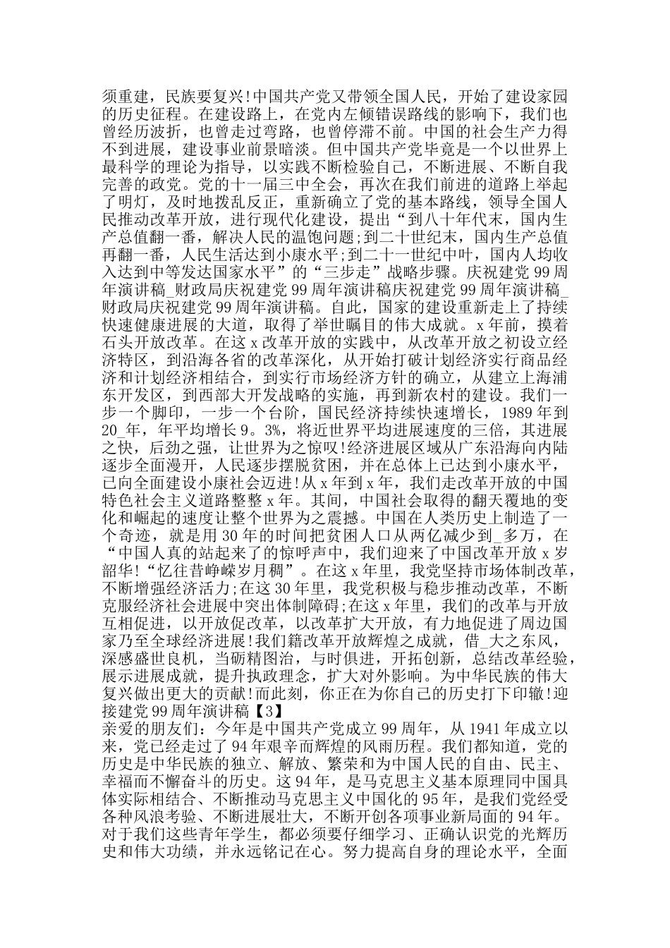 2024迎接建党99周年演讲稿5篇_第2页