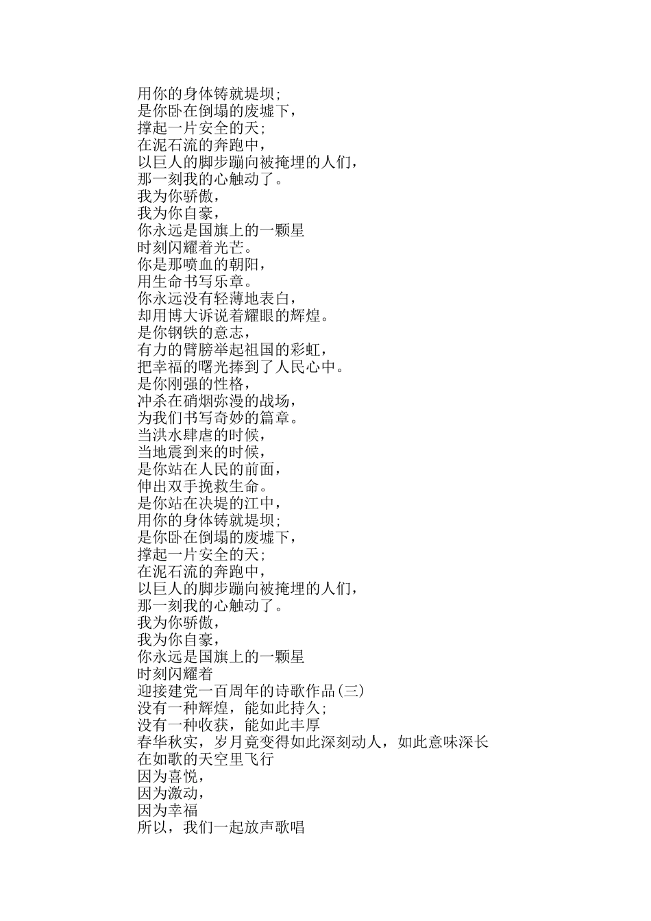 2024迎接建党一百周年的诗歌作品5篇_第2页