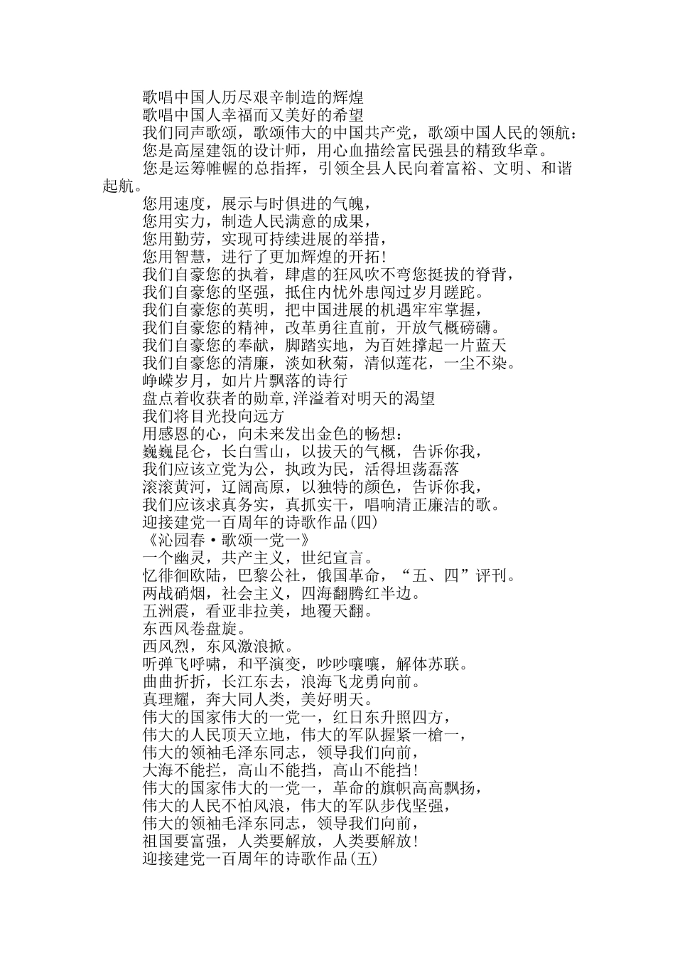 2024迎接建党一百周年的诗歌作品5篇_第3页