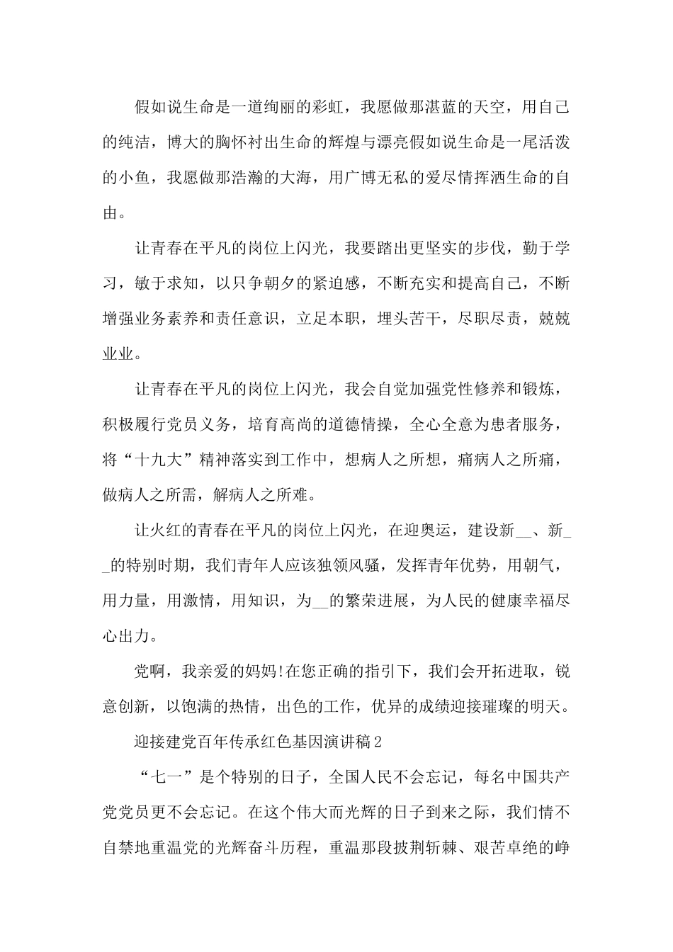 2024迎接建党百年传承红色基因演讲稿范文五篇_第2页