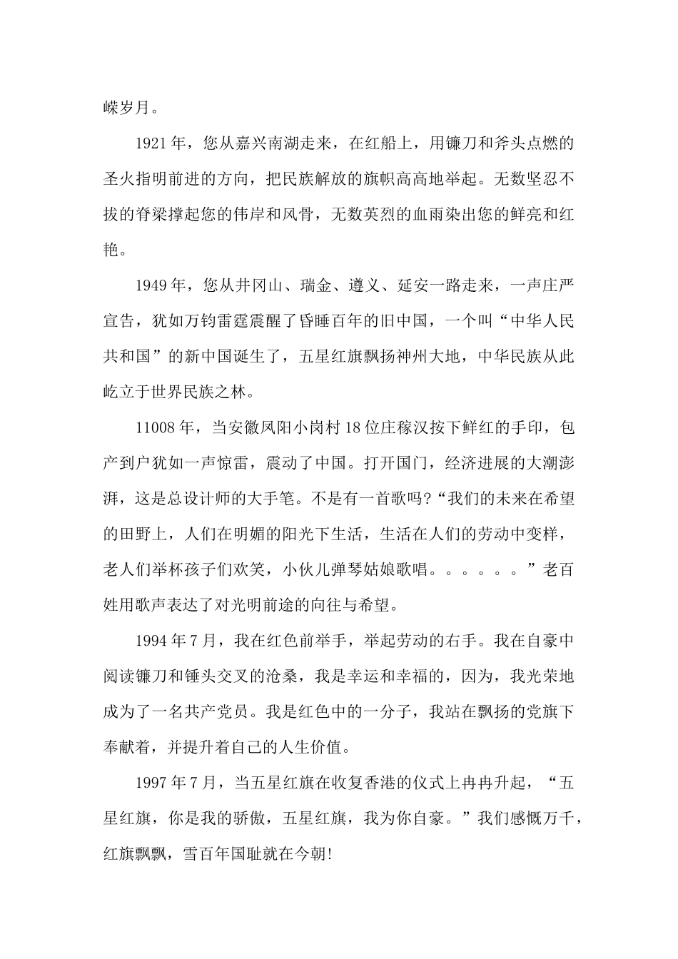 2024迎接建党百年传承红色基因演讲稿范文五篇_第3页