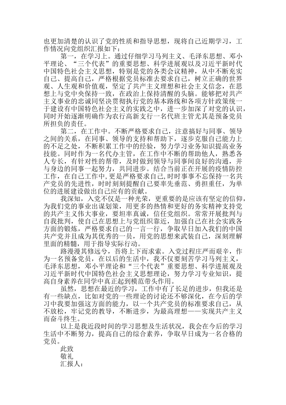 2024迎接建党百年入党思想汇报范文_第2页