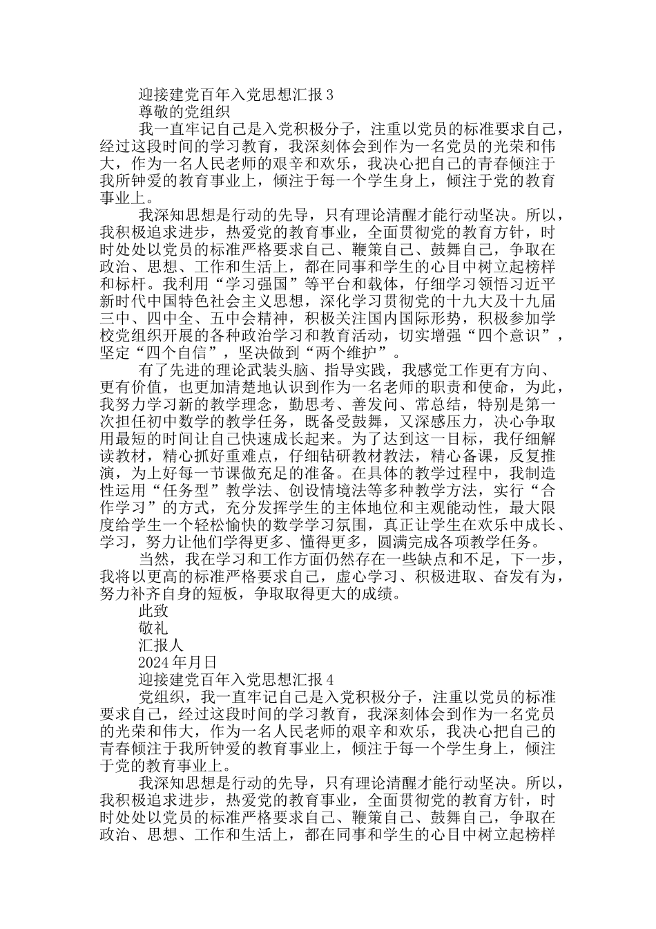2024迎接建党百年入党思想汇报范文_第3页