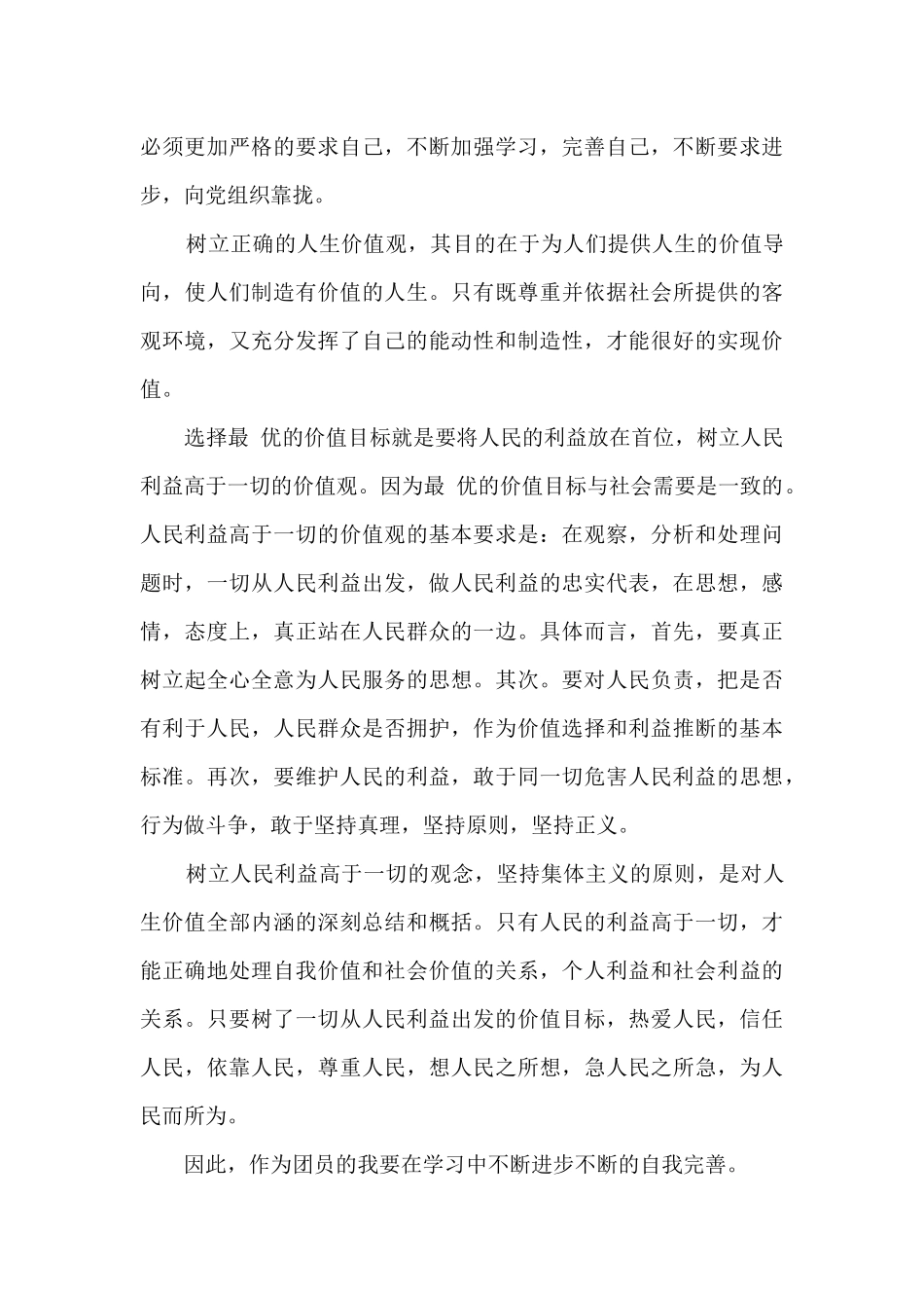 2024迎接建团100周年演讲稿范文5篇_第3页