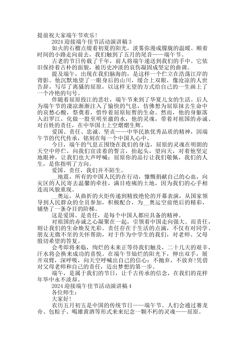 2024迎接端午佳节活动演讲稿范文5篇_第3页