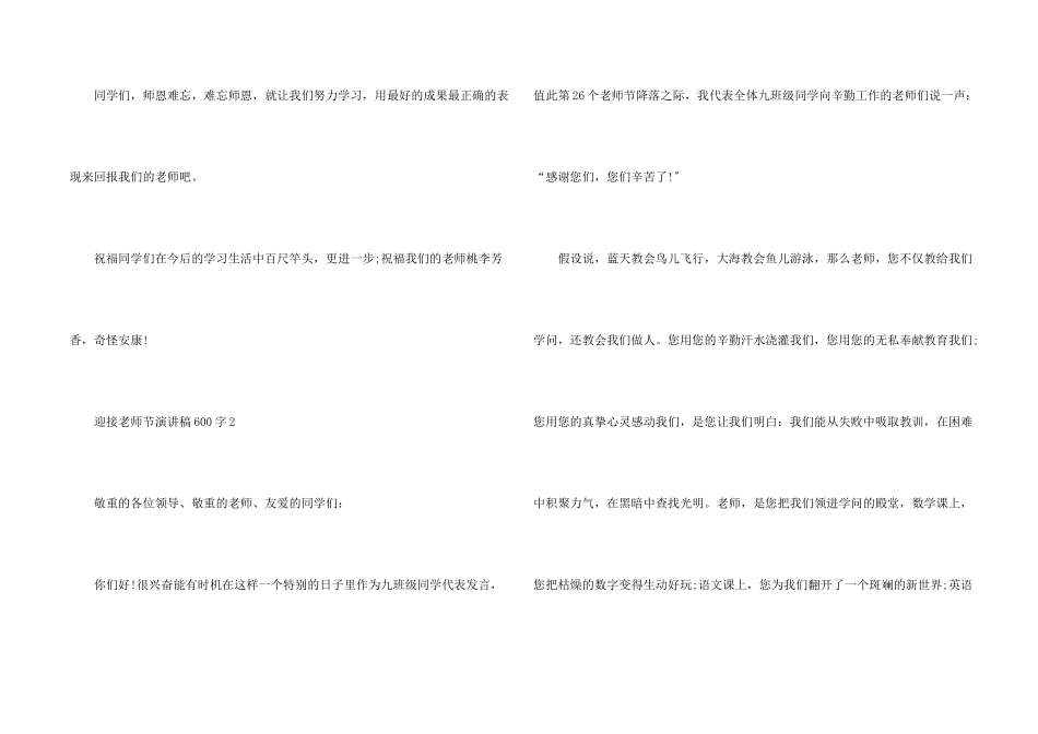 2024迎接教师节演讲稿600字_第2页