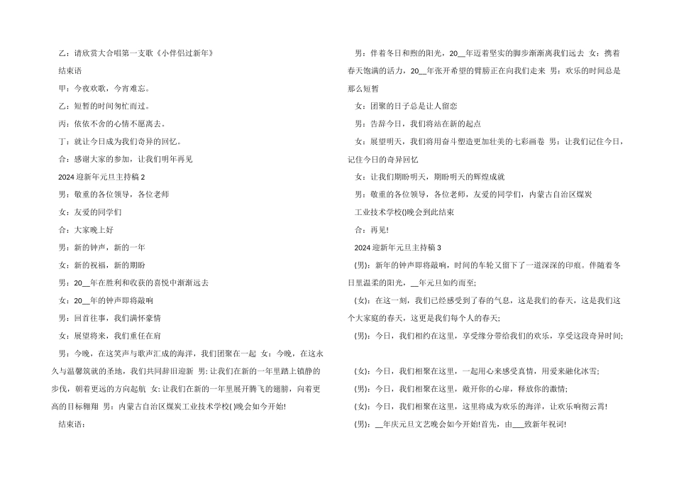 2024迎新年元旦主持稿_第2页