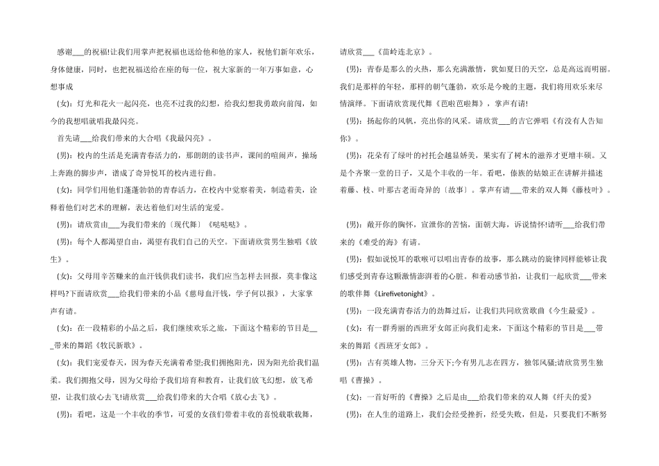 2024迎新年元旦主持稿_第3页