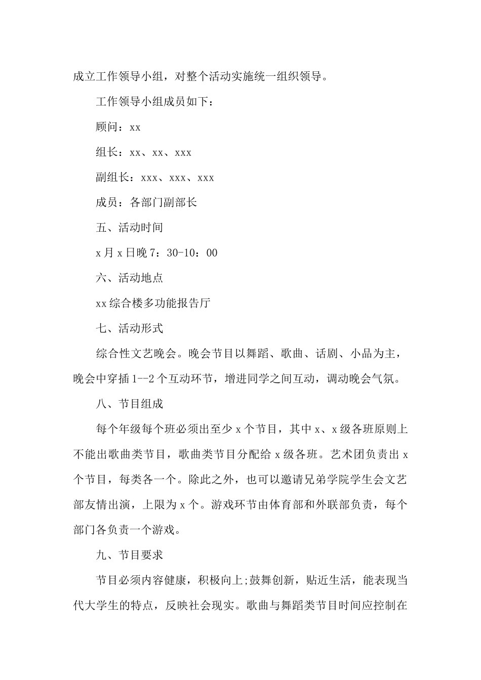 2024迎新晚会活动策划方案范文_第2页