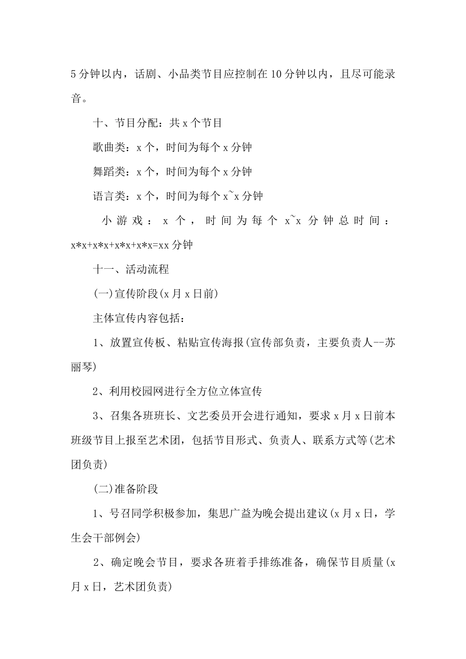 2024迎新晚会活动策划方案范文_第3页