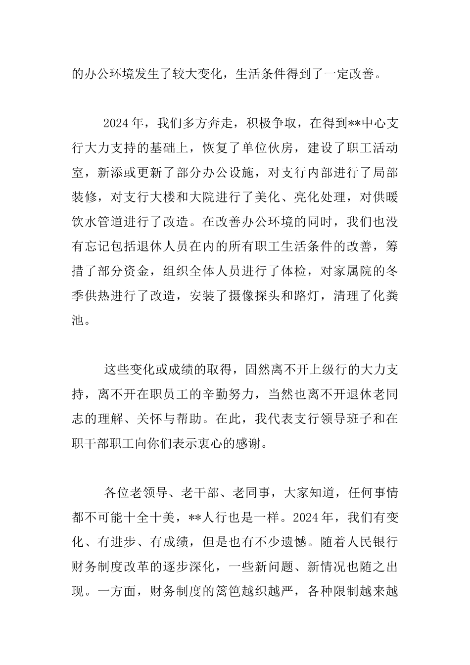 2024迎新春茶话会讲话材料_第2页