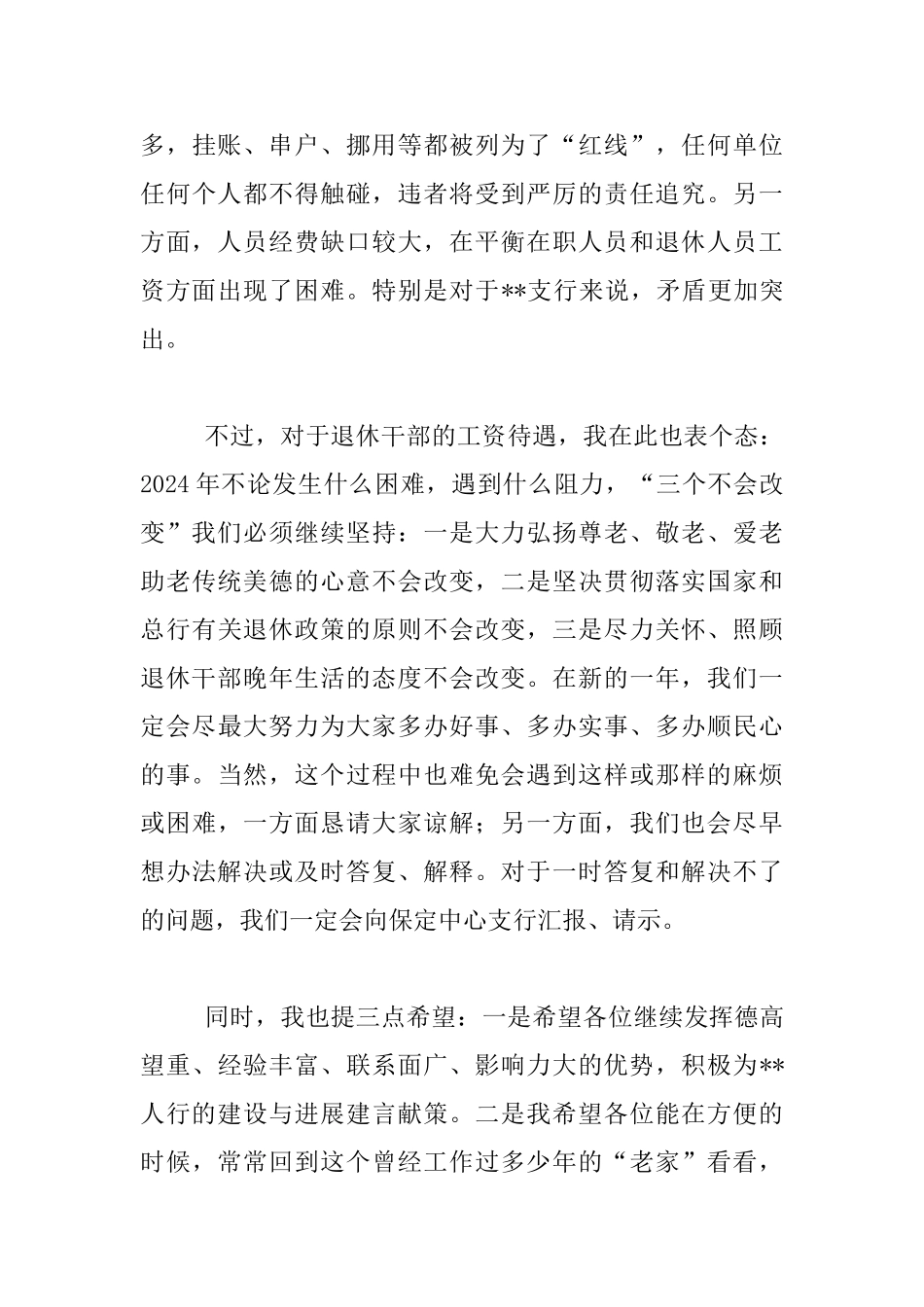 2024迎新春茶话会讲话材料_第3页