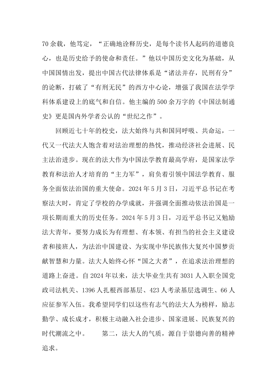 2024迎新激励代表讲话稿_第2页