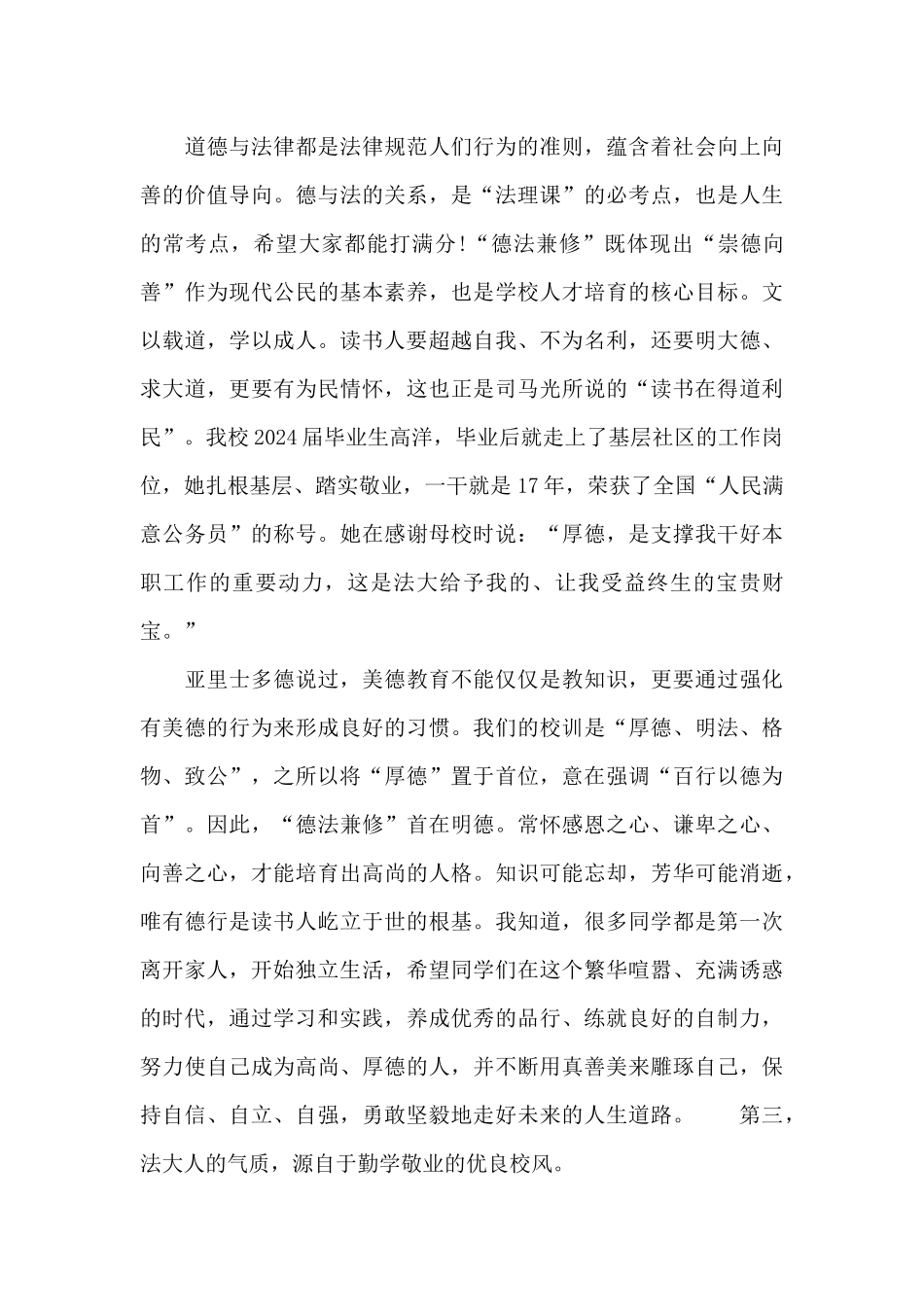 2024迎新激励代表讲话稿_第3页