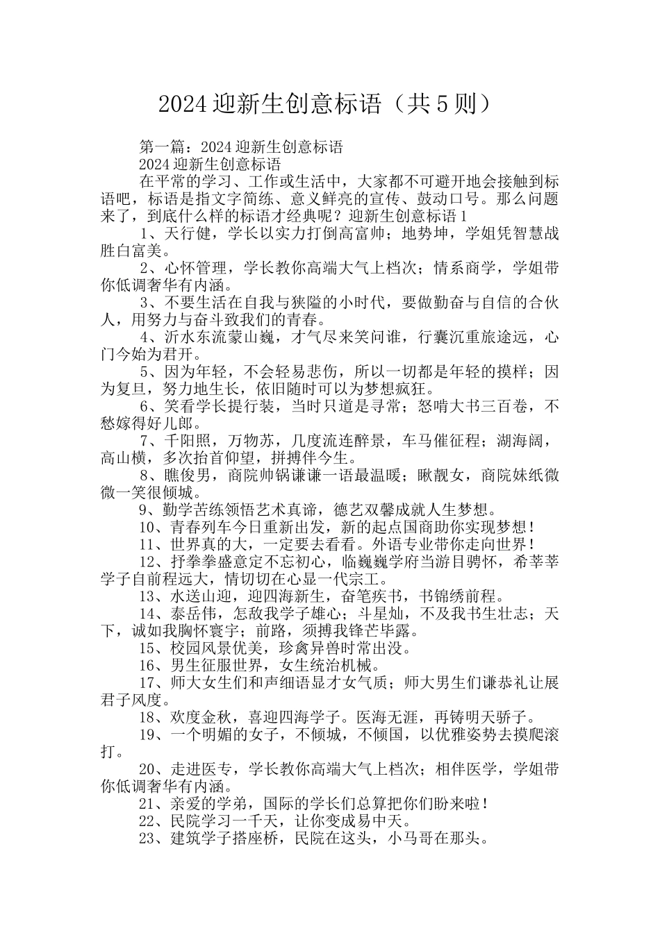 2024迎新生创意标语_第1页