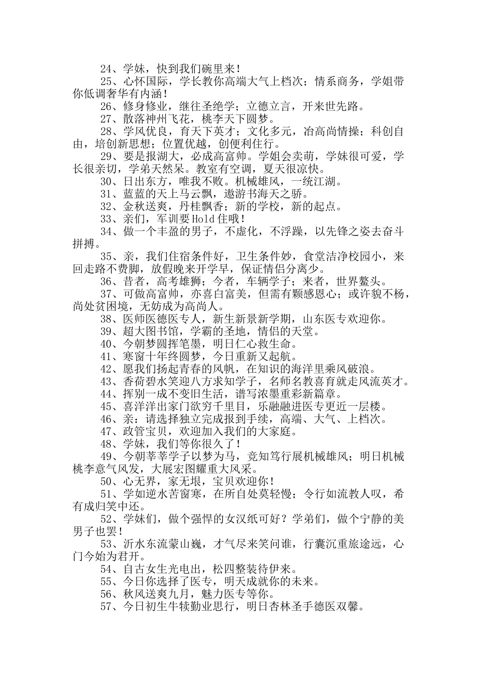 2024迎新生创意标语_第2页