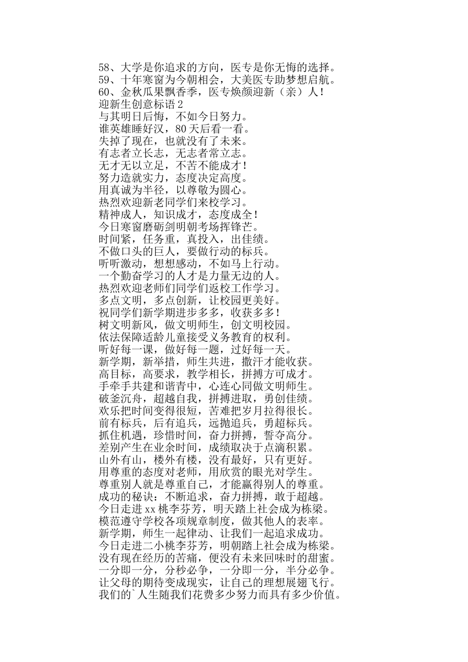 2024迎新生创意标语_第3页