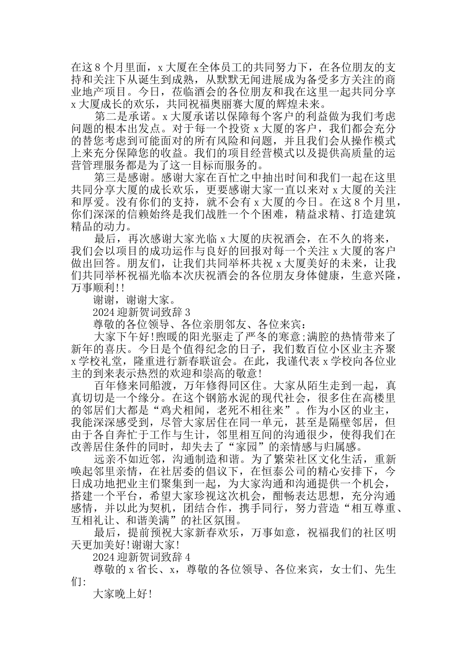 2024迎新贺词致辞精选大全_第2页