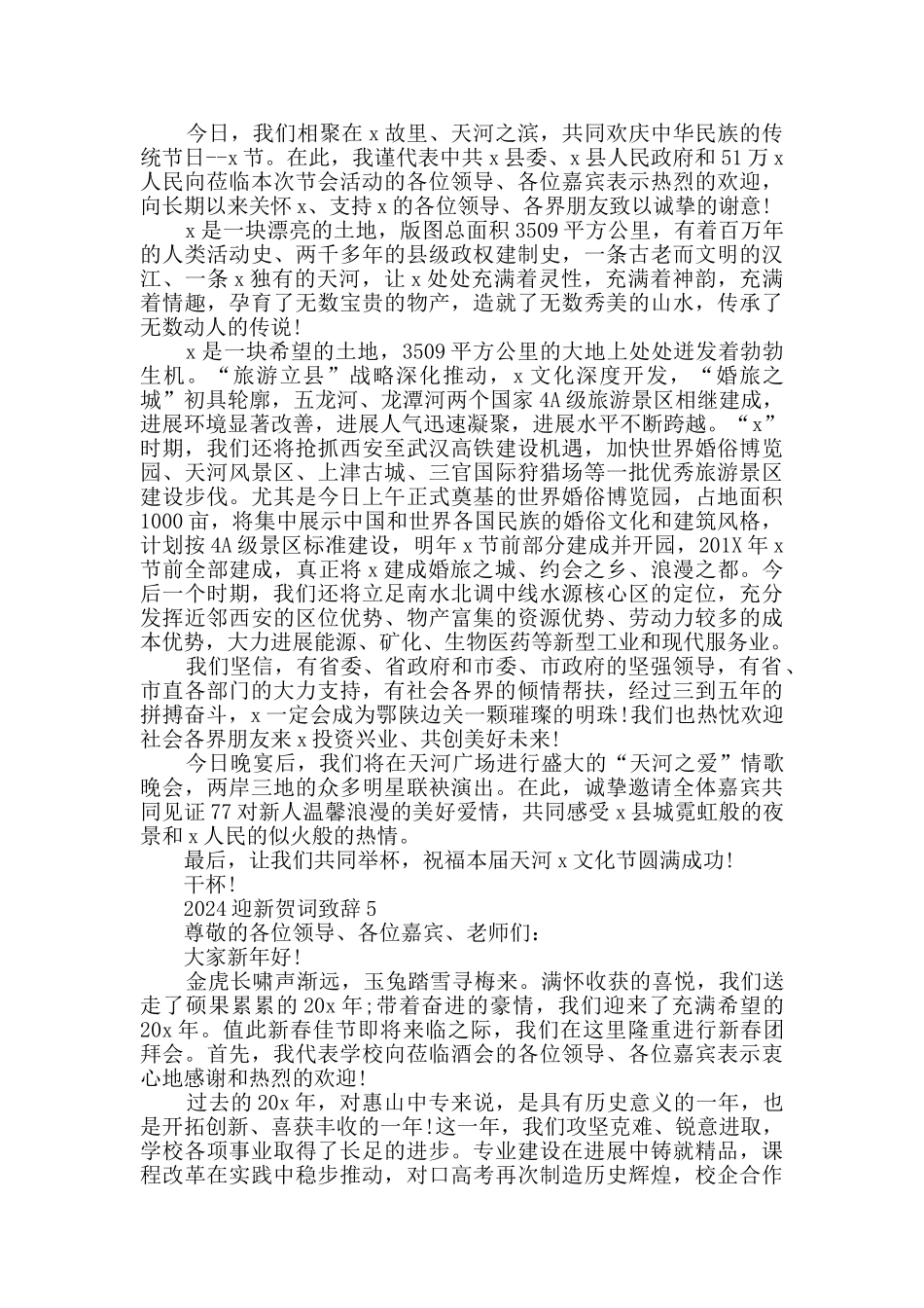 2024迎新贺词致辞精选大全_第3页