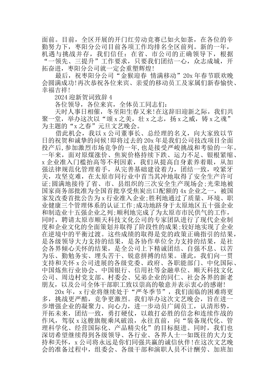 2024迎新贺词致辞范文_第3页