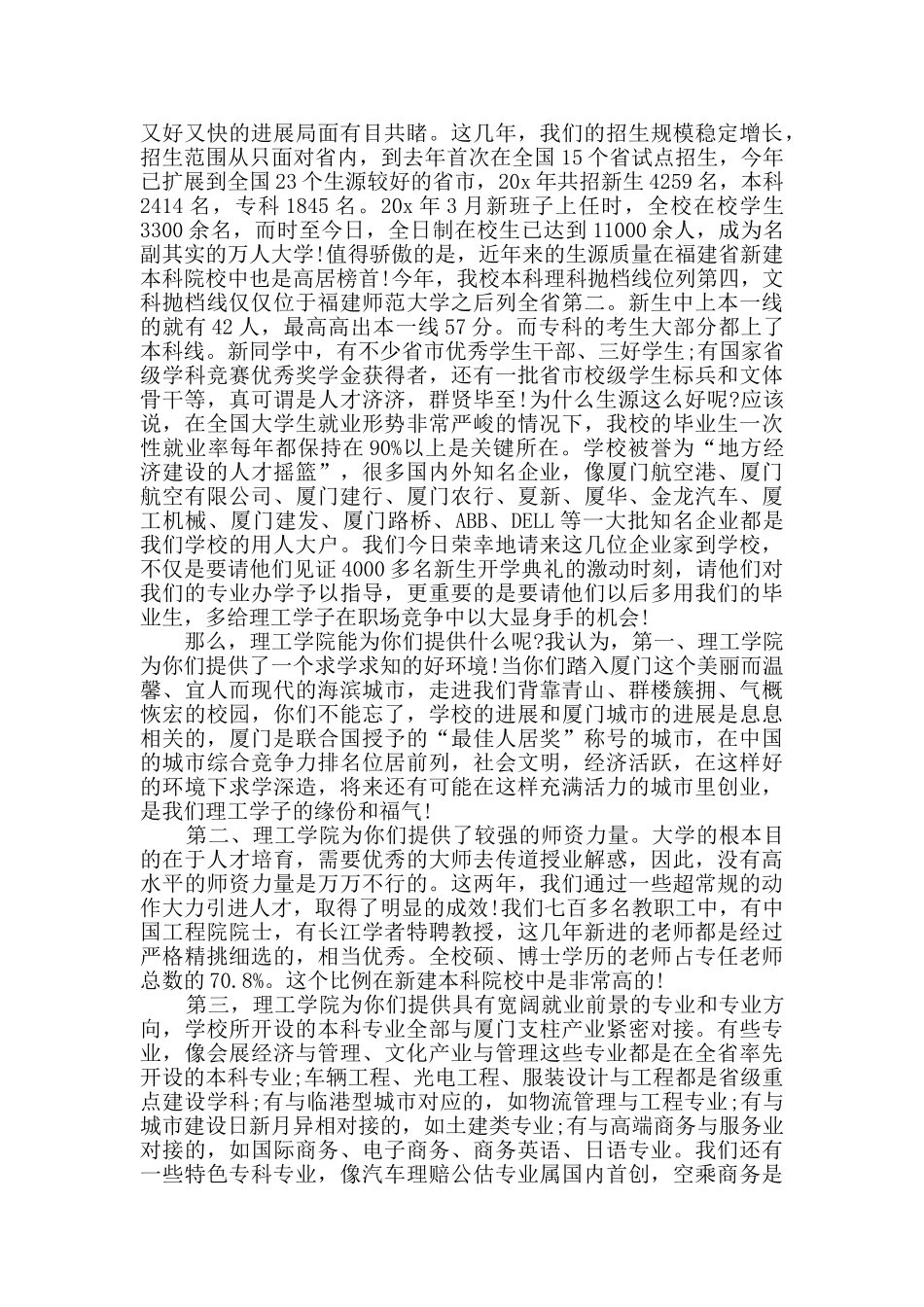 2024迎新贺词致辞范例范文_第2页