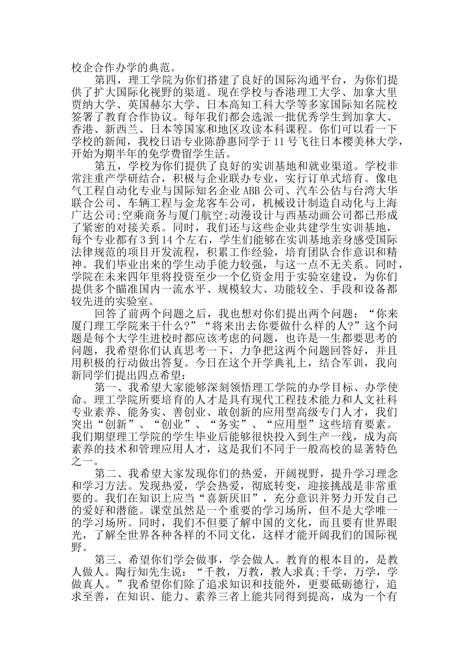 2024迎新贺词致辞范例范文_第3页