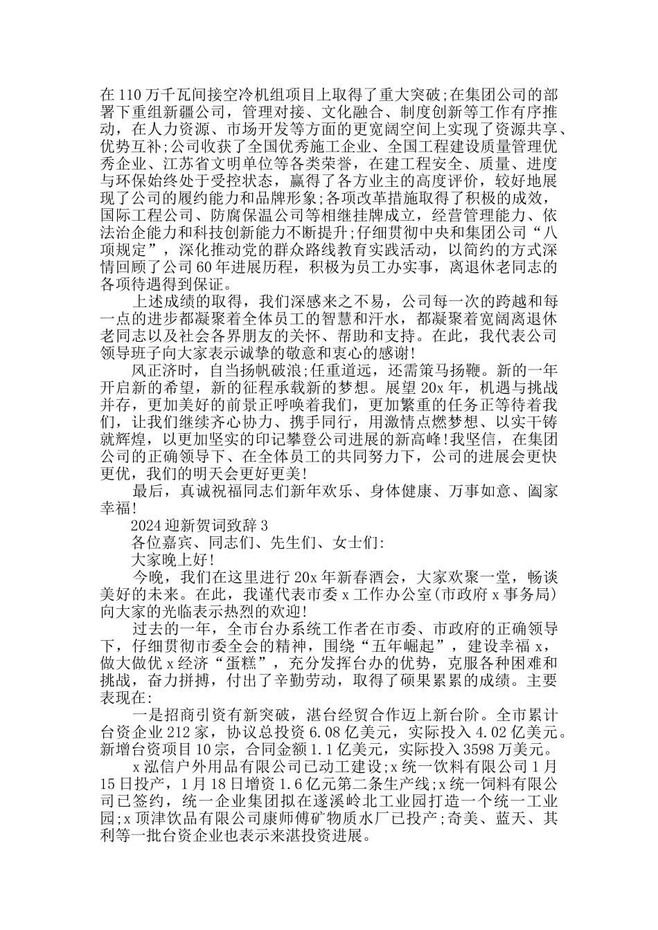 2024迎新贺词致辞范例_第2页