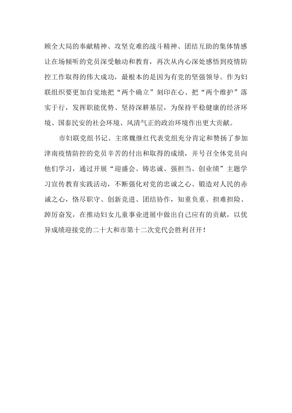 2024迎盛会铸忠诚强担当创业绩心得体会大学生精选两篇_第2页