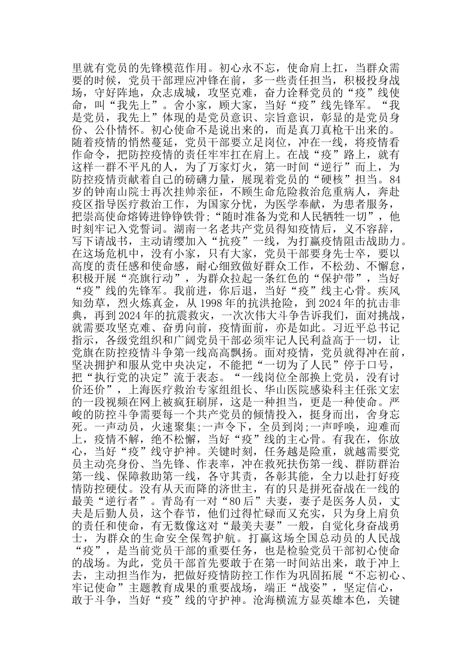 2024迎疫而上最美逆行—湖南抗疫先锋纪实展个人心得观后感作文5篇_第2页