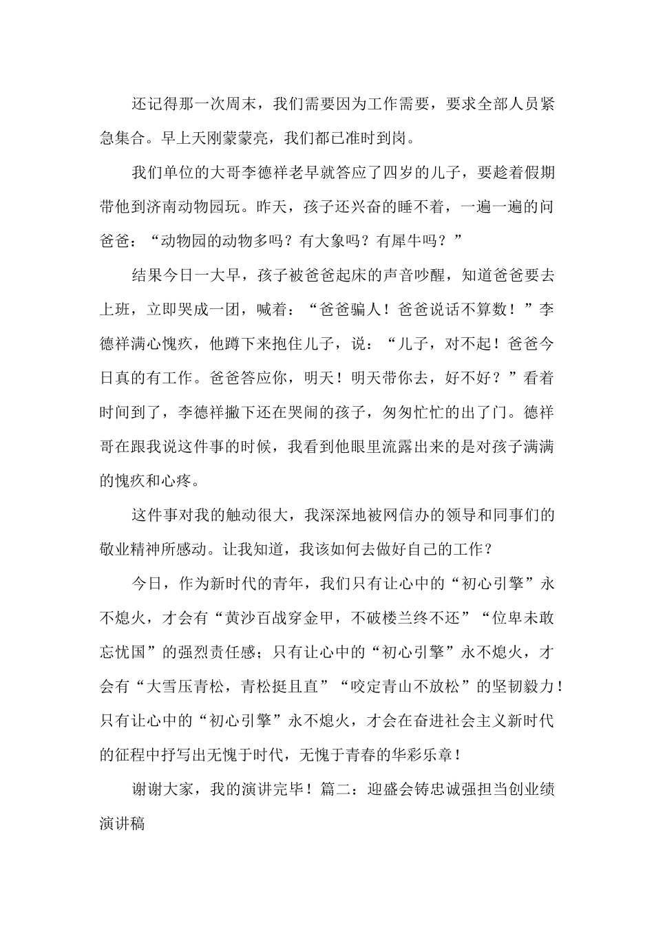 2024迎盛会铸忠诚强担当创业绩演讲稿范文_第2页