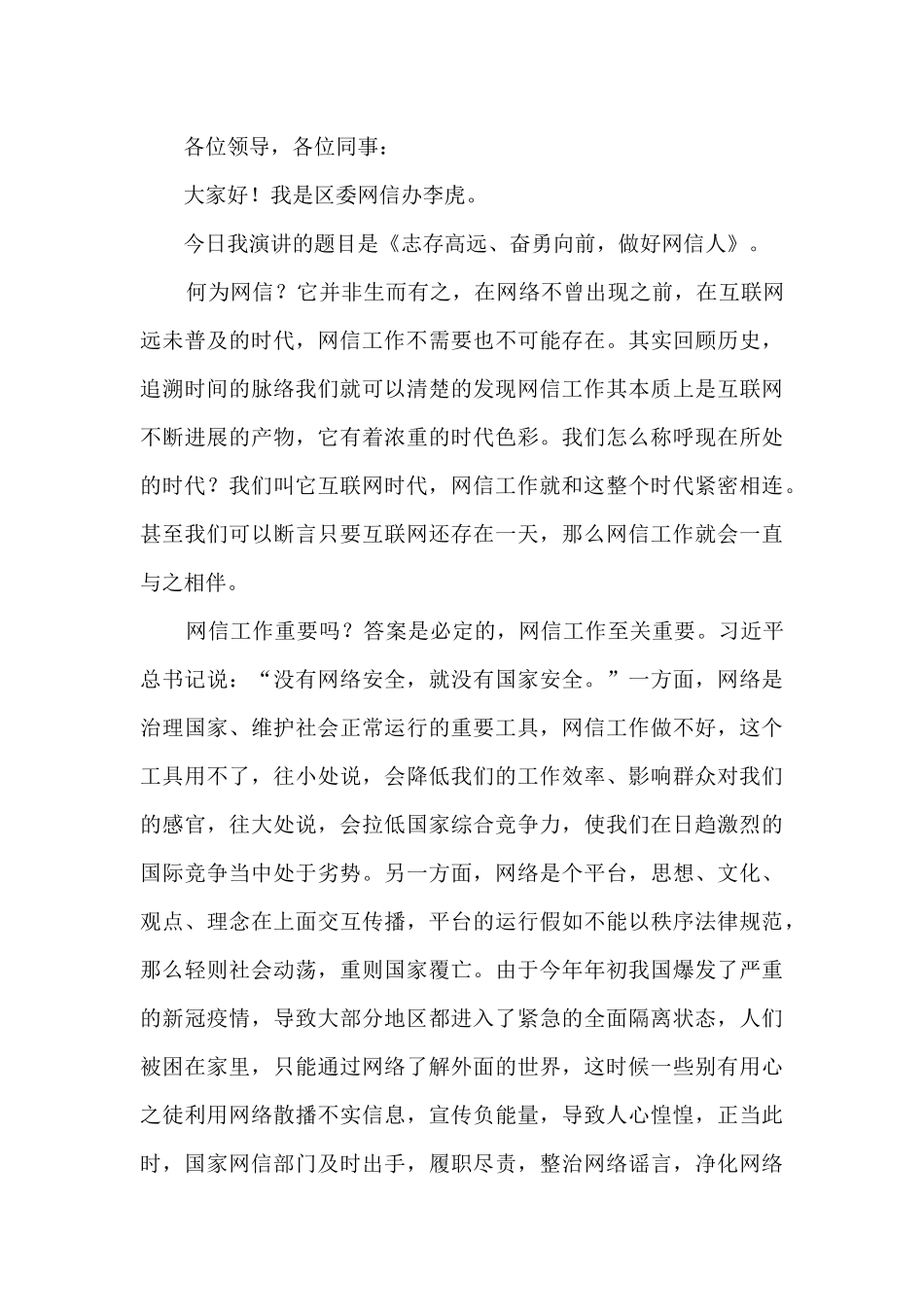 2024迎盛会铸忠诚强担当创业绩演讲稿范文_第3页