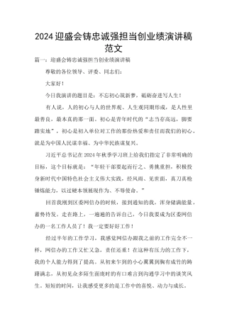 2024迎盛会铸忠诚强担当创业绩演讲稿范文