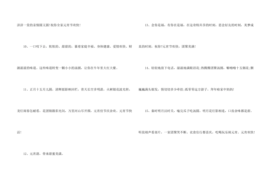 2024迎虎年元宵节各种经典有趣的文案120句_第3页