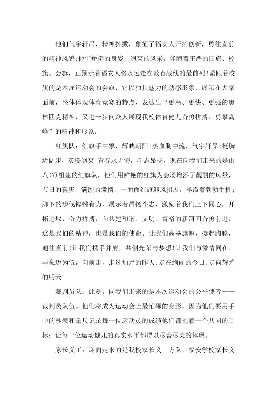 2024运动会入场主持词精选5篇_第2页