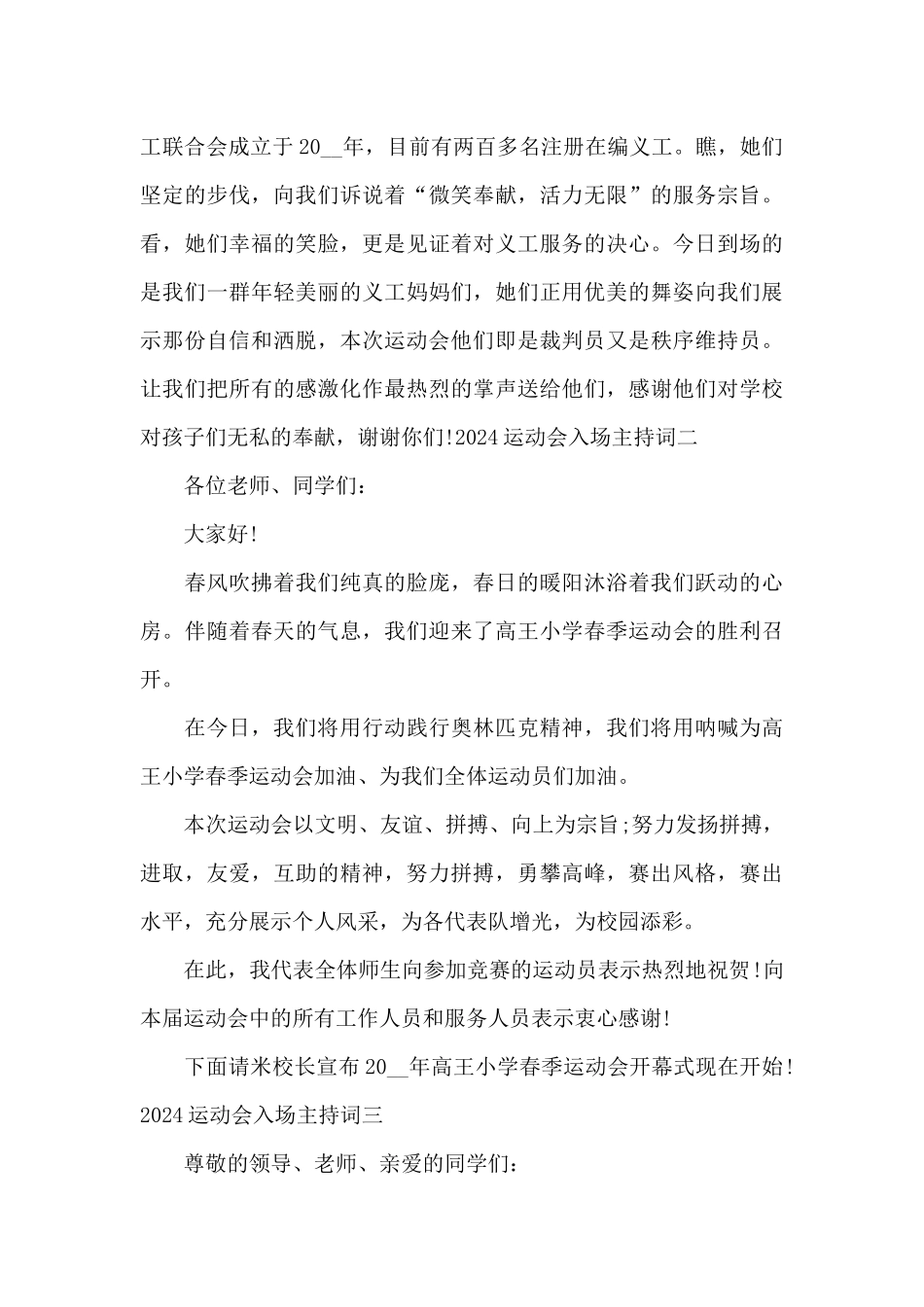 2024运动会入场主持词精选5篇_第3页