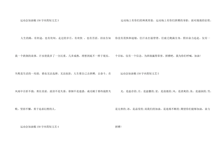 2024运动会加油稿150字内简短文艺_第2页