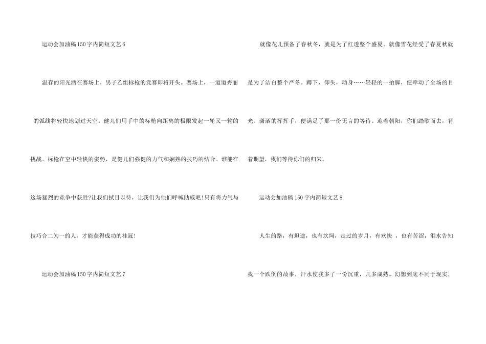 2024运动会加油稿150字内简短文艺_第3页