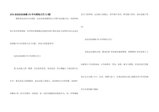 2024运动会加油稿150字内简短文艺