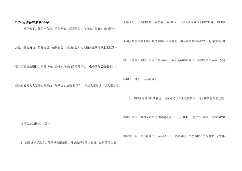 2024运动会加油稿50字_第1页