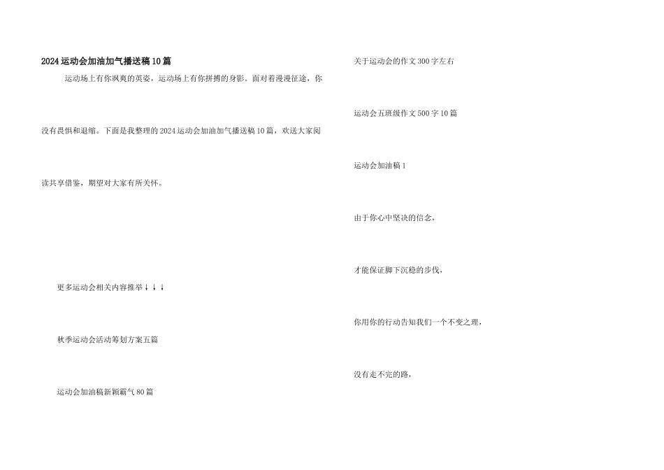 2024运动会加油加气广播稿10篇_第1页