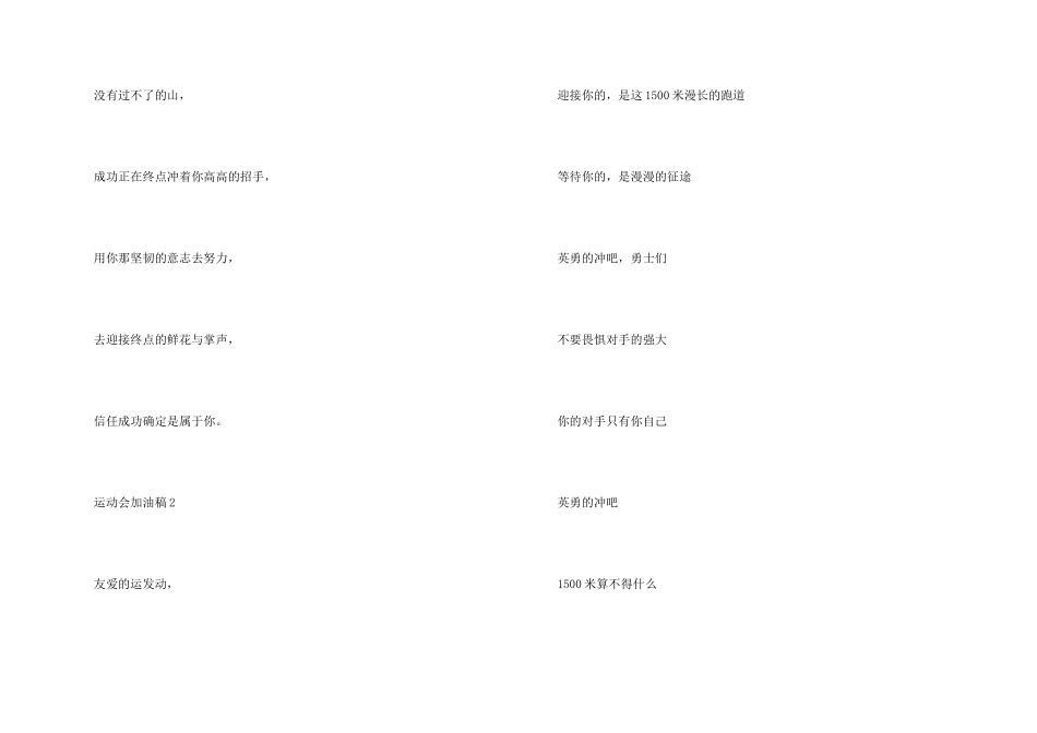 2024运动会加油加气广播稿10篇_第2页