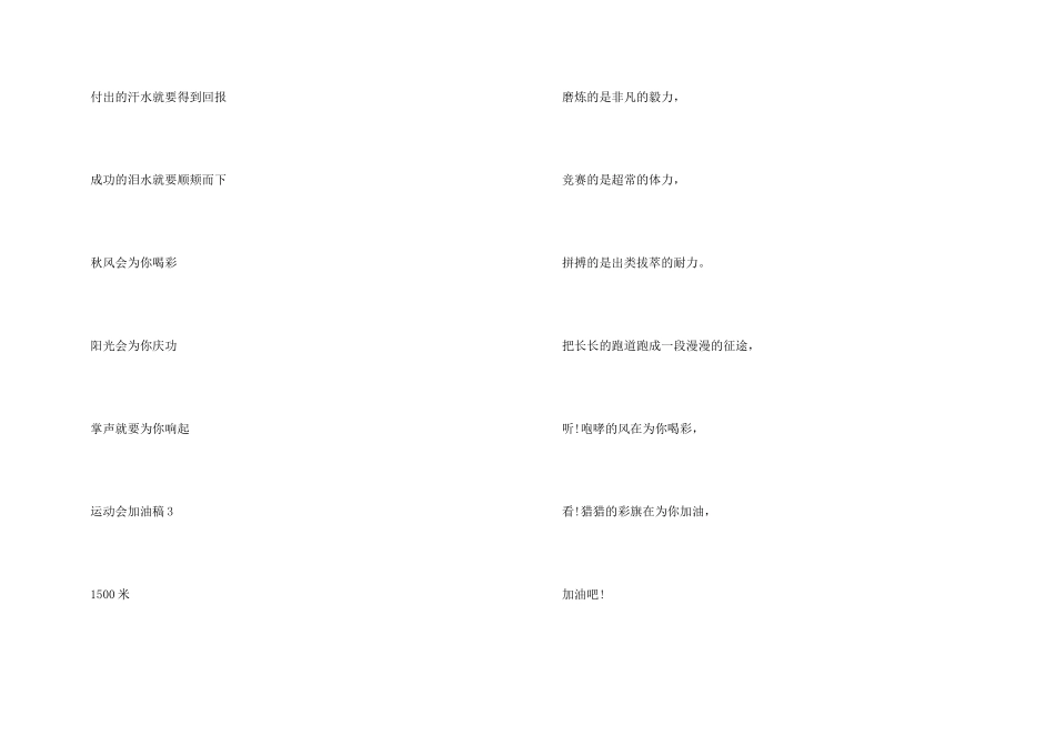 2024运动会加油加气广播稿10篇_第3页