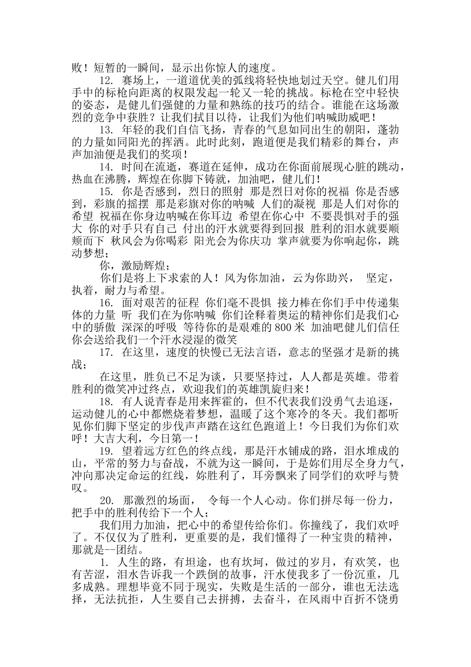 2024运动会加油稿50字集合大学生_第2页