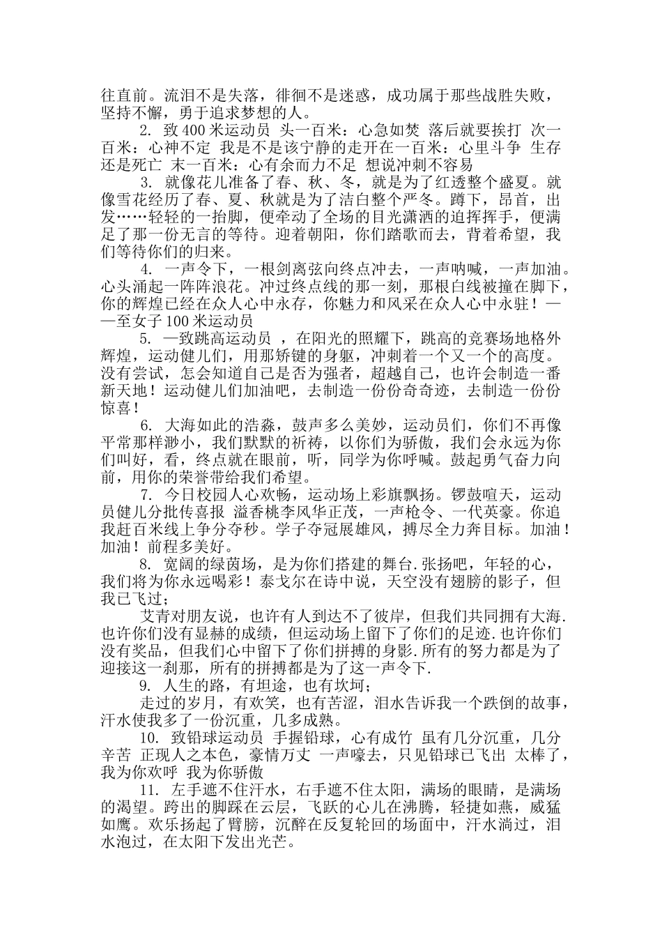 2024运动会加油稿50字集合大学生_第3页