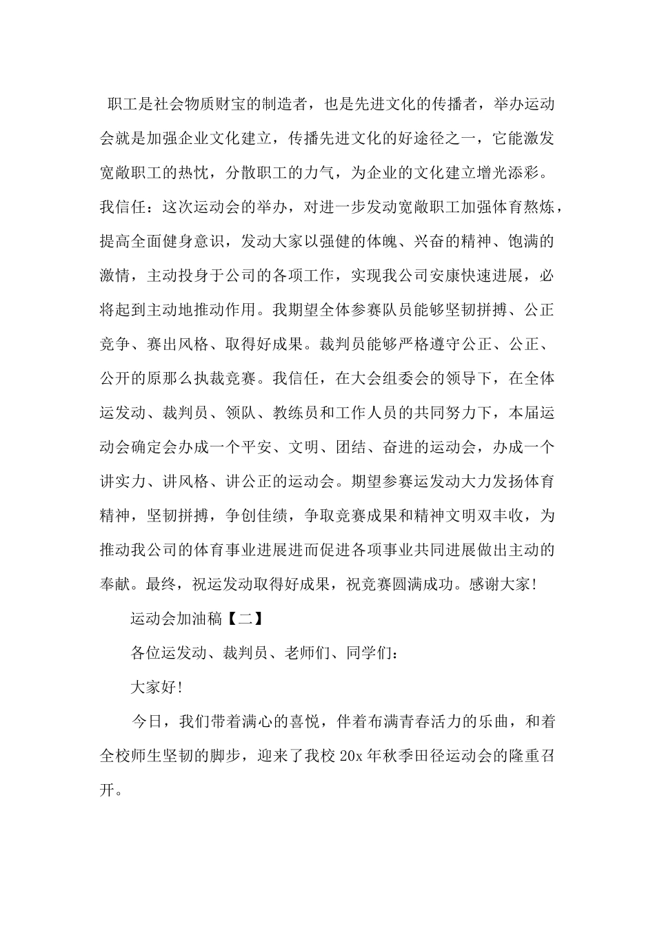 2024运动会加油稿合集_第2页