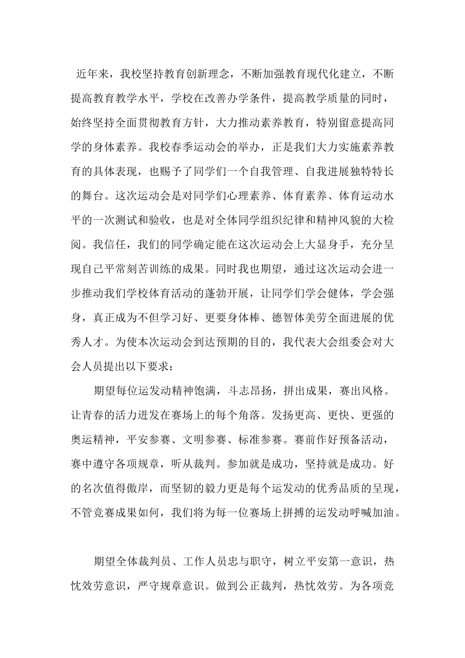 2024运动会加油稿合集_第3页