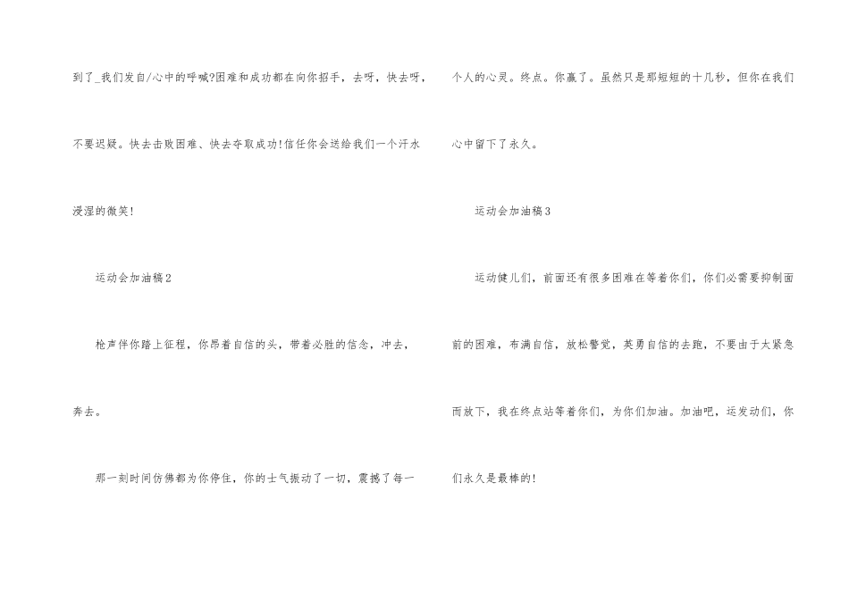 2024运动会加油稿霸气短句20篇_第2页
