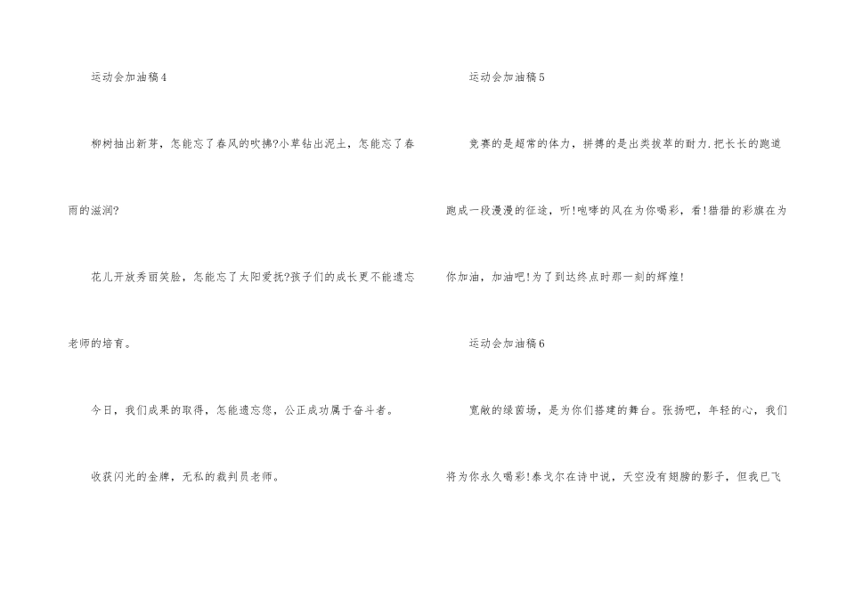 2024运动会加油稿霸气短句20篇_第3页
