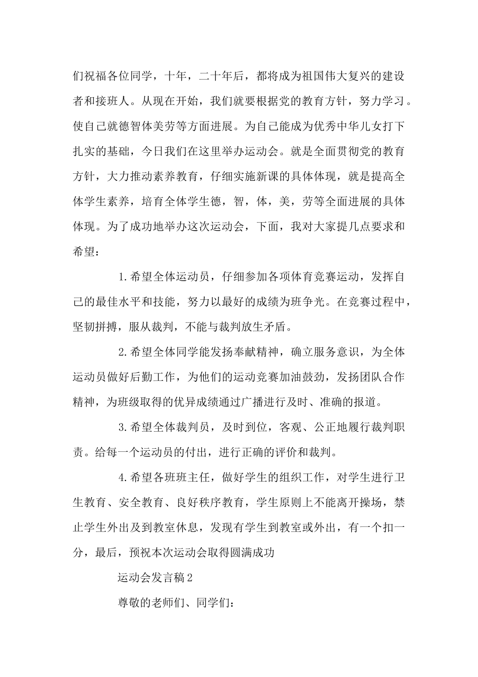 2024运动会发言稿范例大全经典_第2页